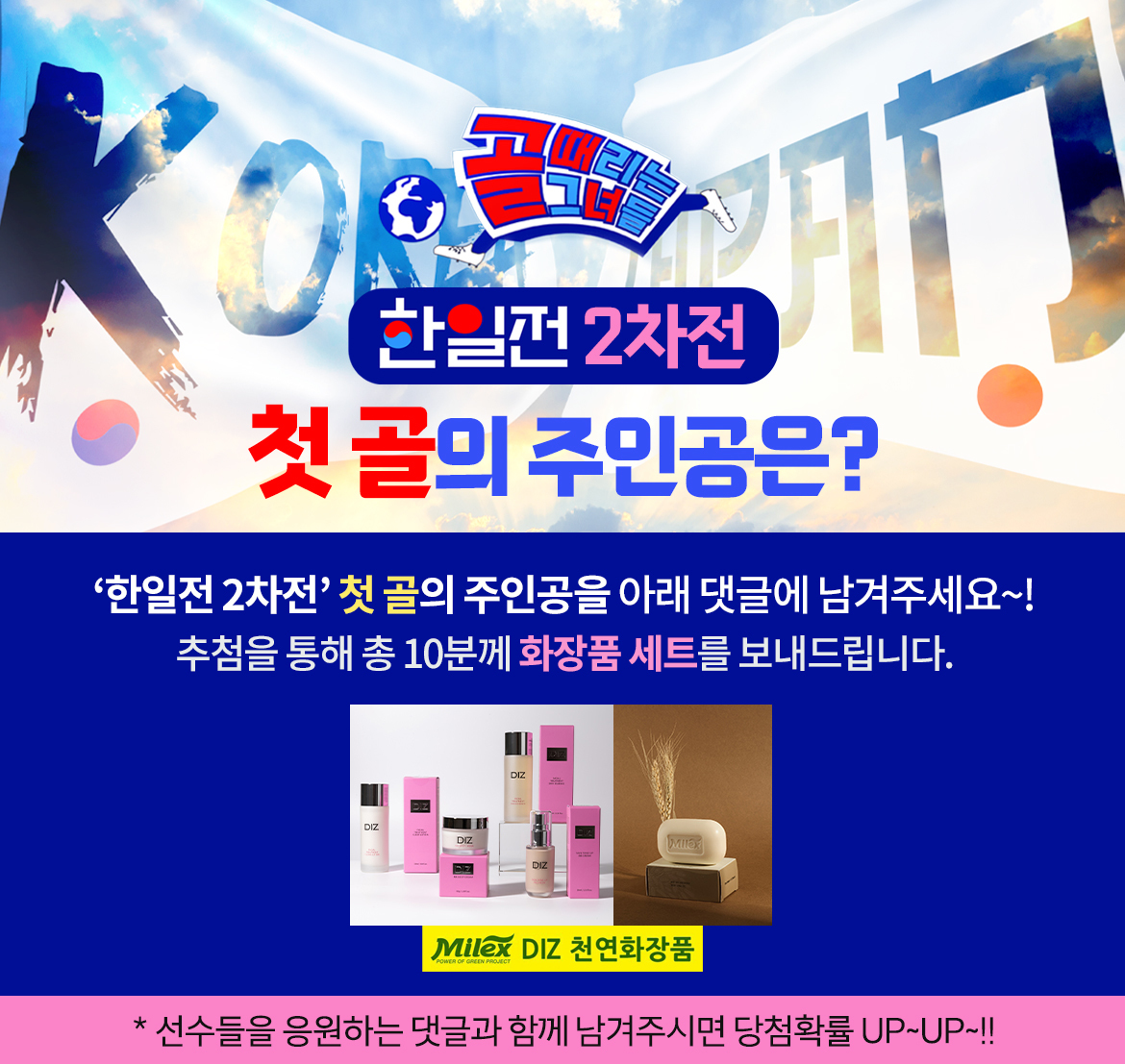 골때녀 한일전 2차전 리벤지 매치