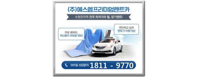 수원 권선구 렌터카