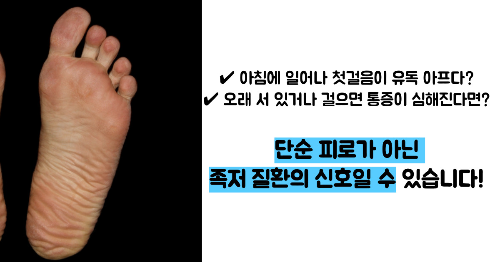 발바닥 통증