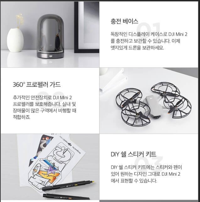 매빅-미니2-악세서리