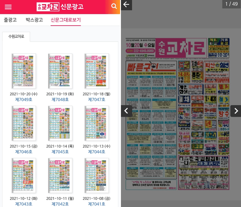 수원교차로-신문그대로보기