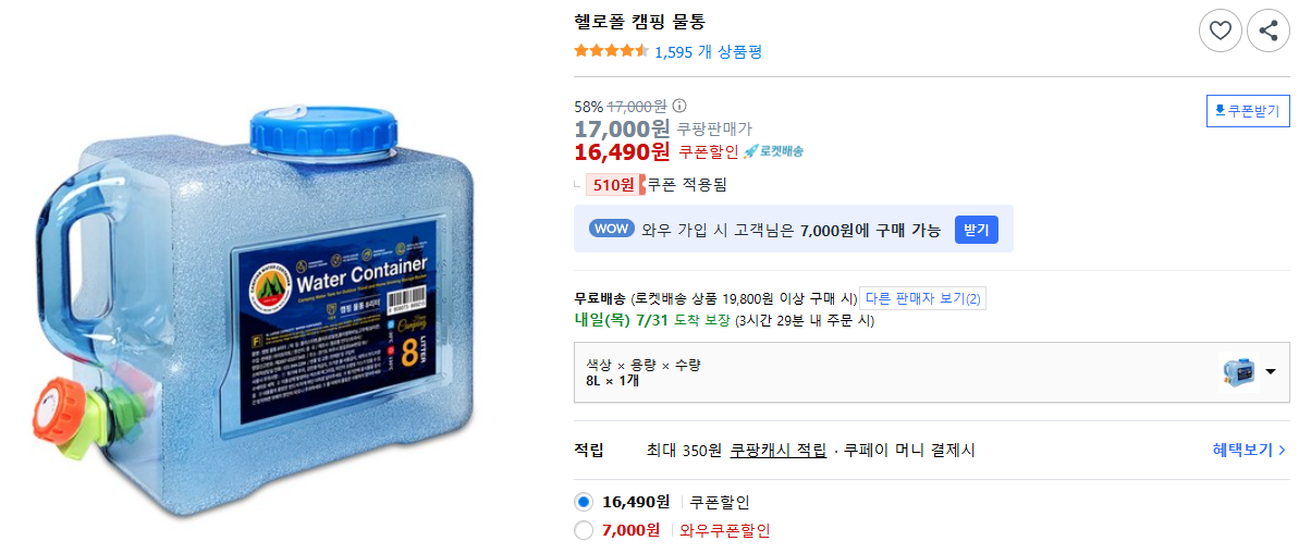 헬로폴-캠핑-물통