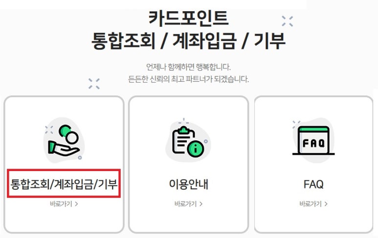 카드포인트 현금화 방법