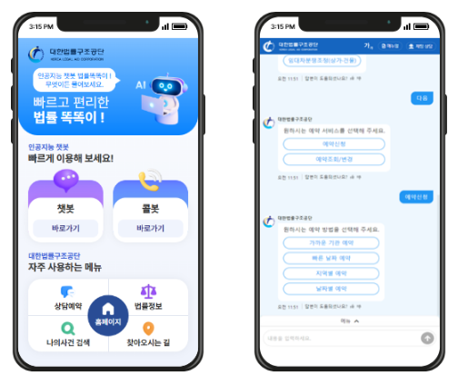 AI 법률똑똑이 이용 방법 &ndash; 소송비용 계산부터 법률상담까지 한 번에