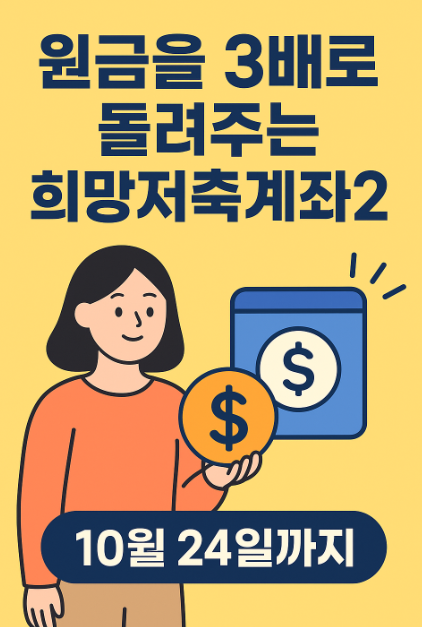 원금의 3배를 돌려주는 저축상품!