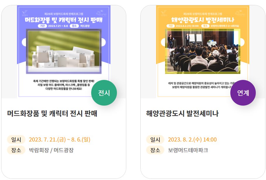 보령 머드축제 전시, 세미나