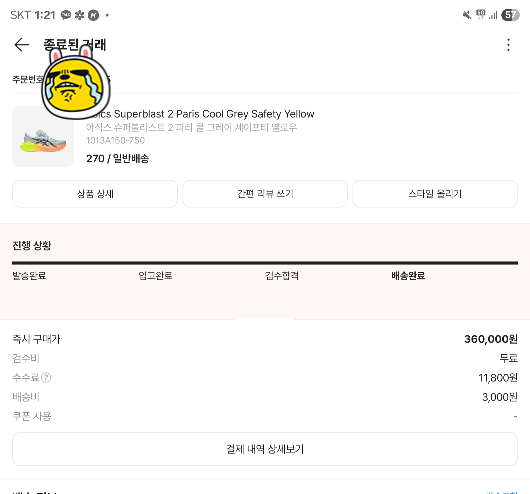 슈퍼블라스트2 러닝화 구매내역