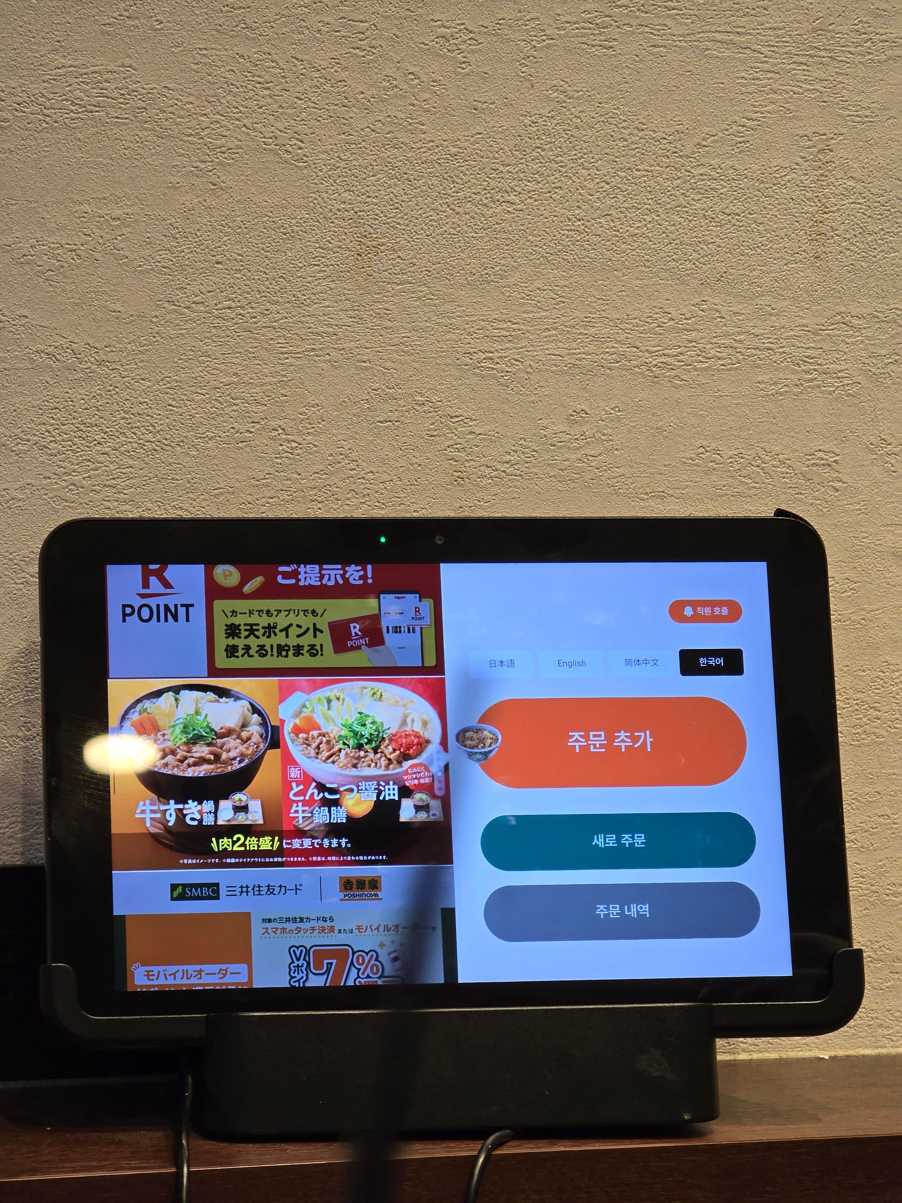 요시노야 하카타데이토스아넥스점 주문 테블릿