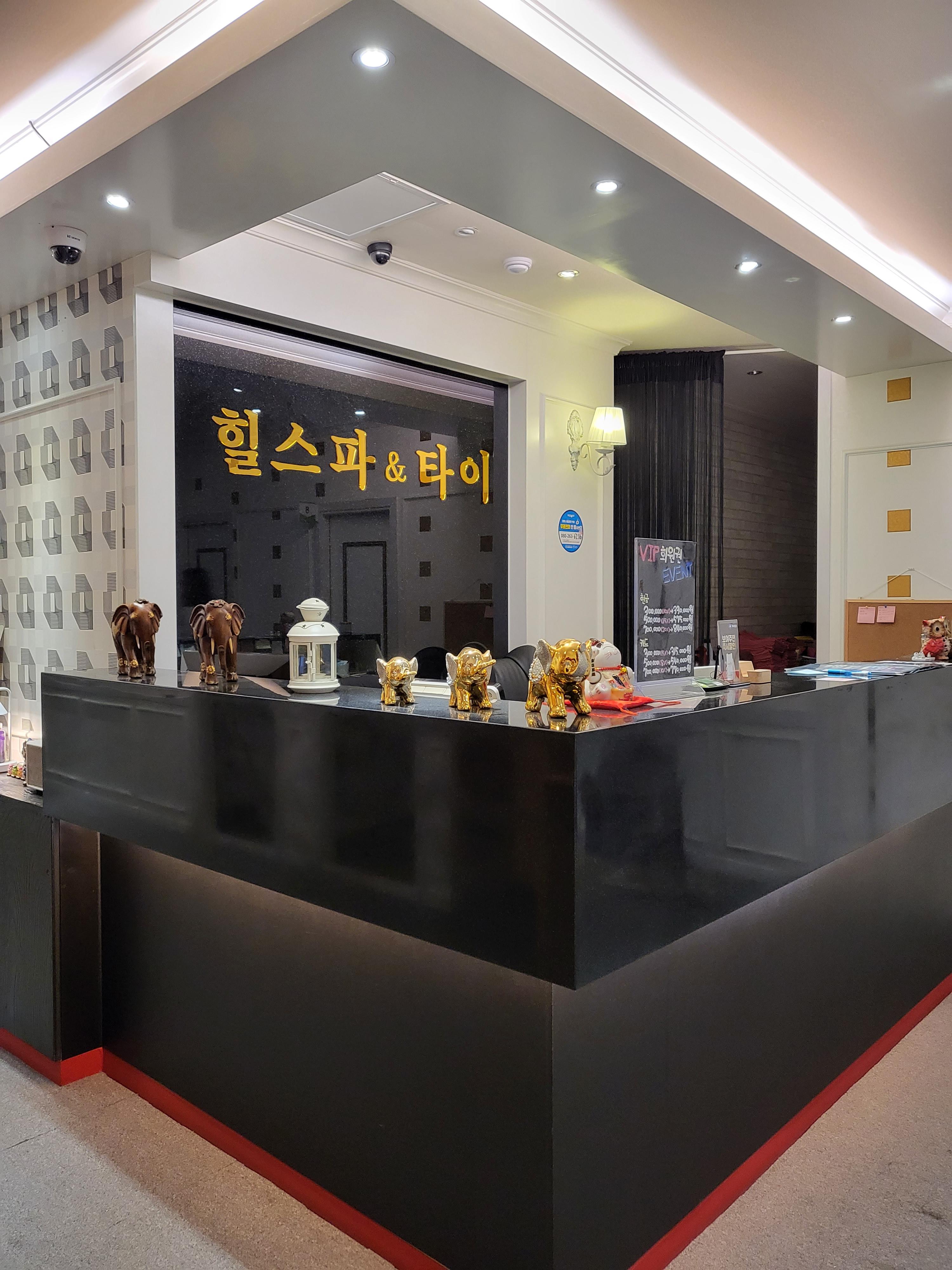 힐스파&타이