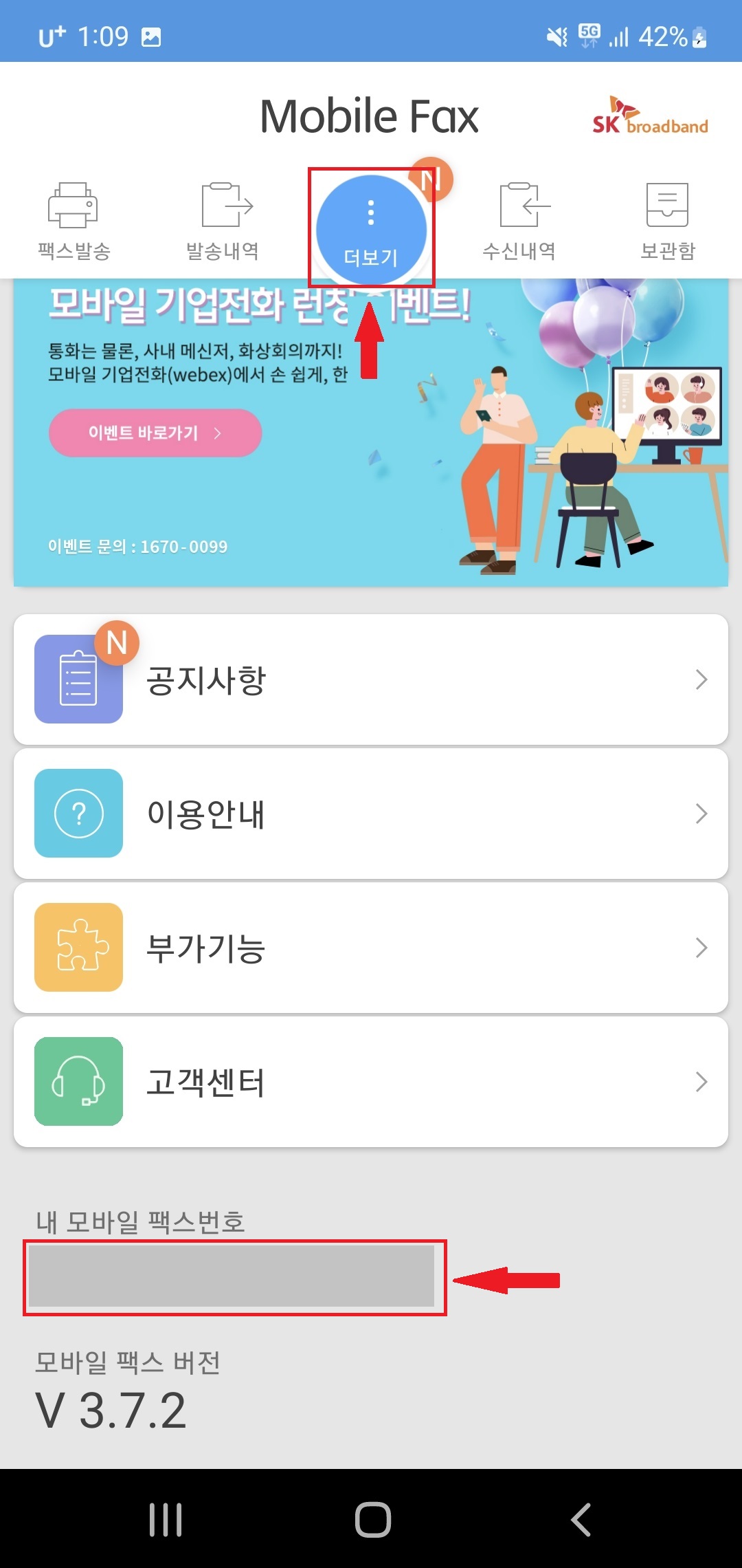 모바일 팩스 팩스번호 확인