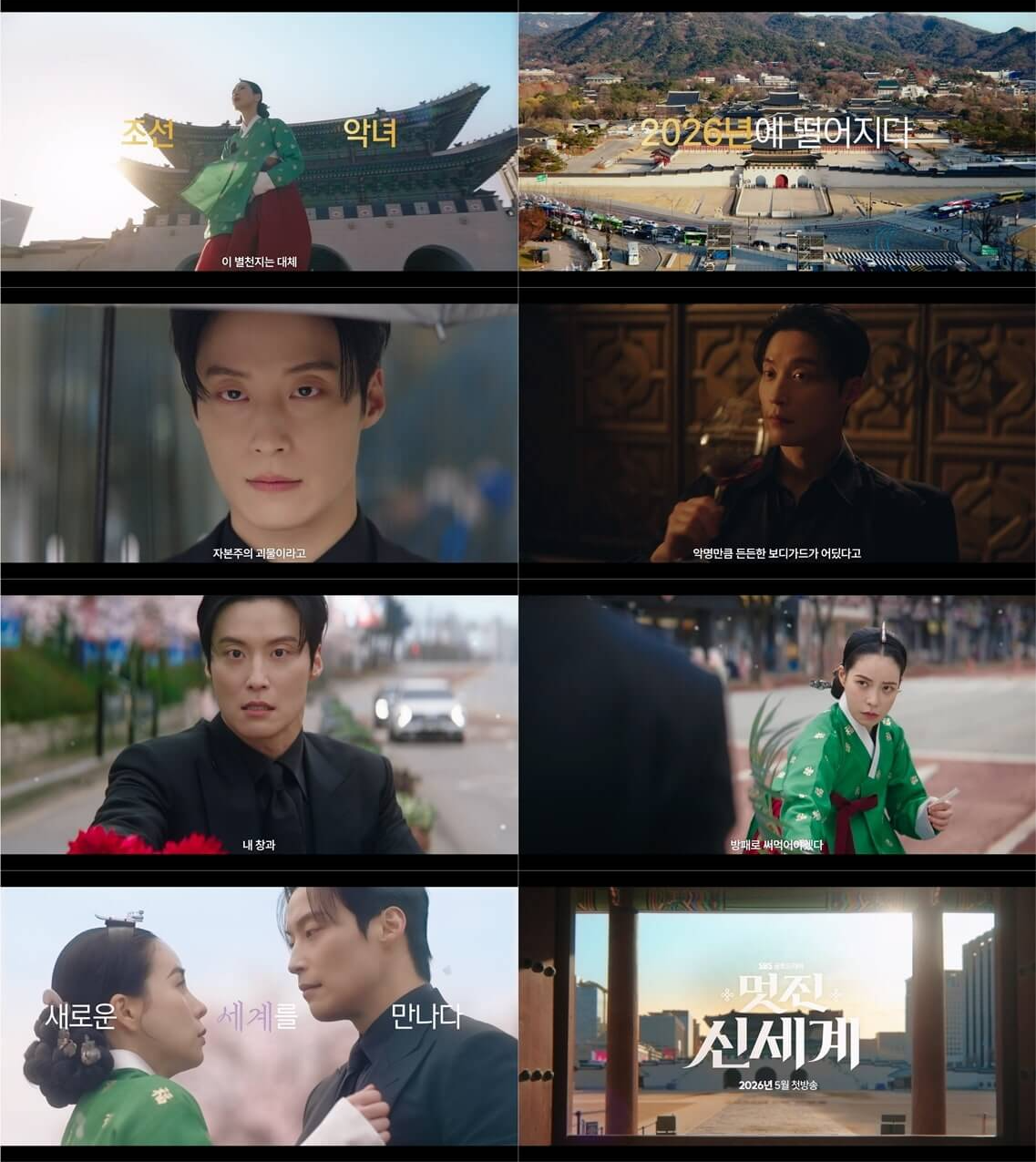 멋진 신세계 등장인물 줄거리 원작 웹툰 ott 재방송 총정리