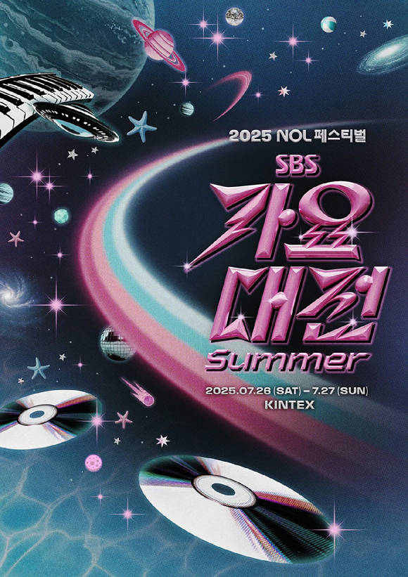 'SBS 가요대전 서머' 관련 이미지 [사진=SBS]
