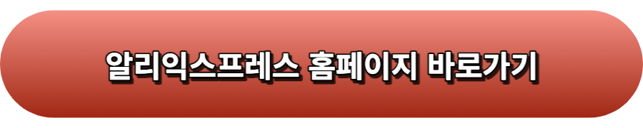 알리익스프레스