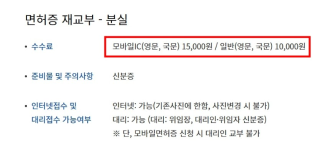 운전면허증 분실신고 재발급