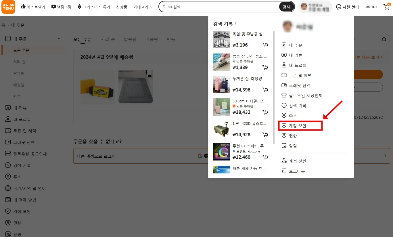 테무 회원탈퇴 - 테무 탈퇴 방법 쉽고 빠른 방법 안내