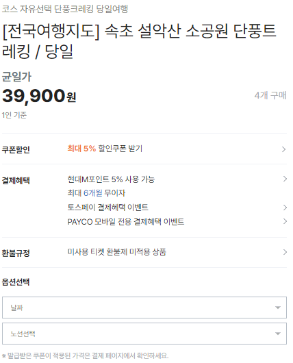 단풍여행 당일 단풍버스여행