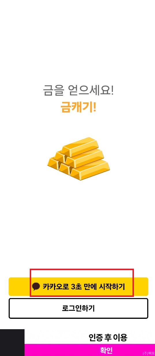 금캐기 회원가입