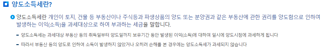 양도소득세