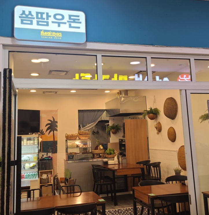 상암동-태국식당-쏨땀우돈