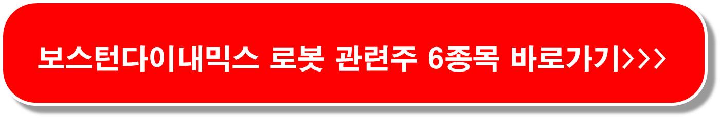 2024년-주목해야-할-택배-로봇-관련주-6종목