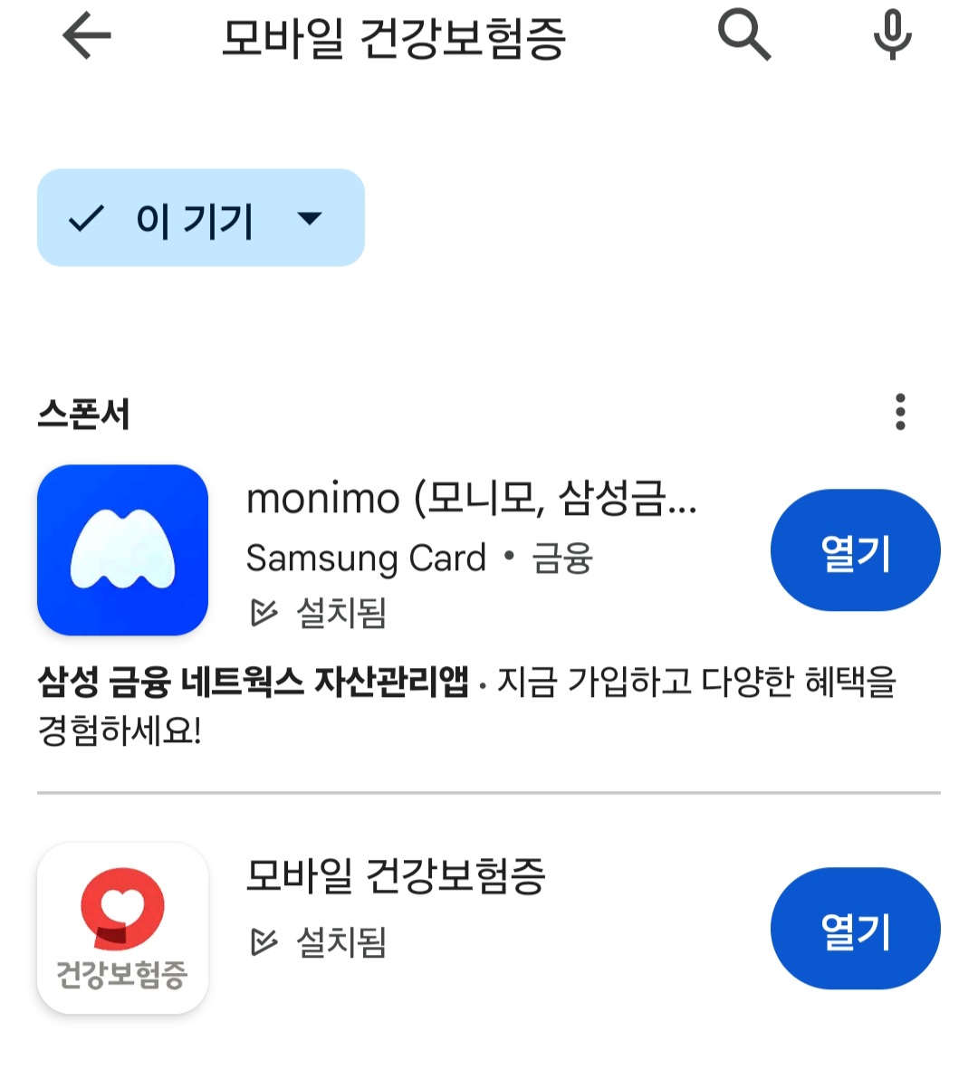 모바일 건강보험증 발급방법