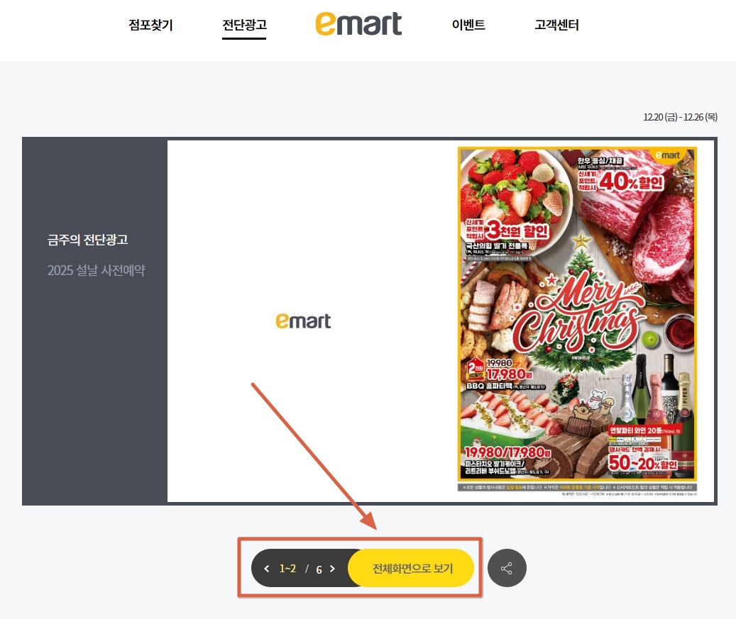 이마트-홈페이지