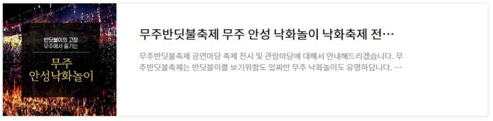 무주반딧불축제 기본정보