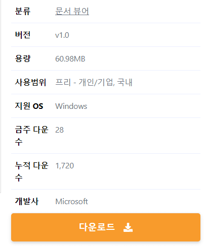 MS-PowerPoint-Viewer-다운로드