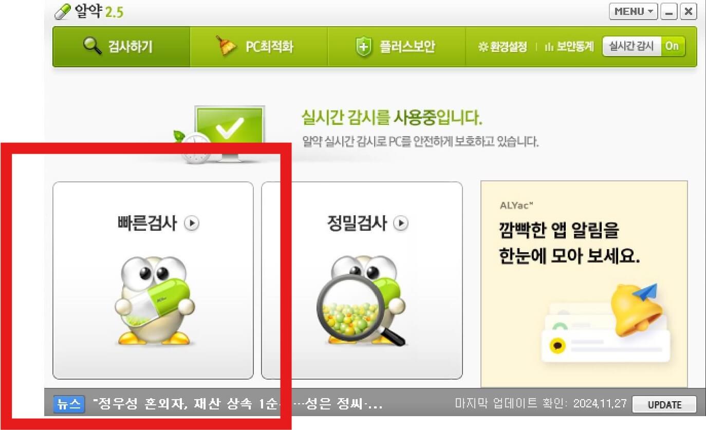 알약 무료 다운로드