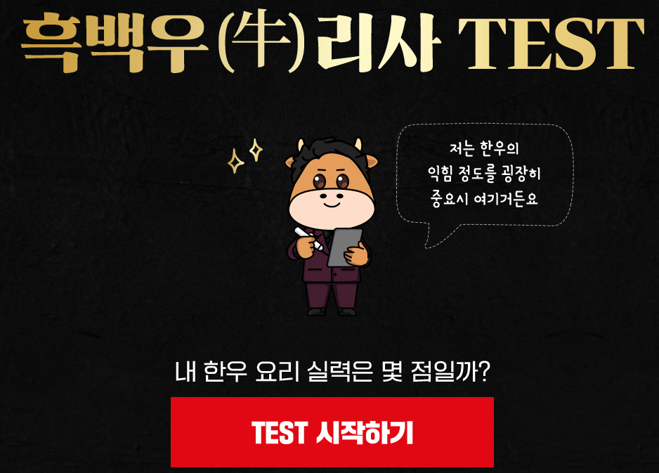 소프라이즈 한우먹는날