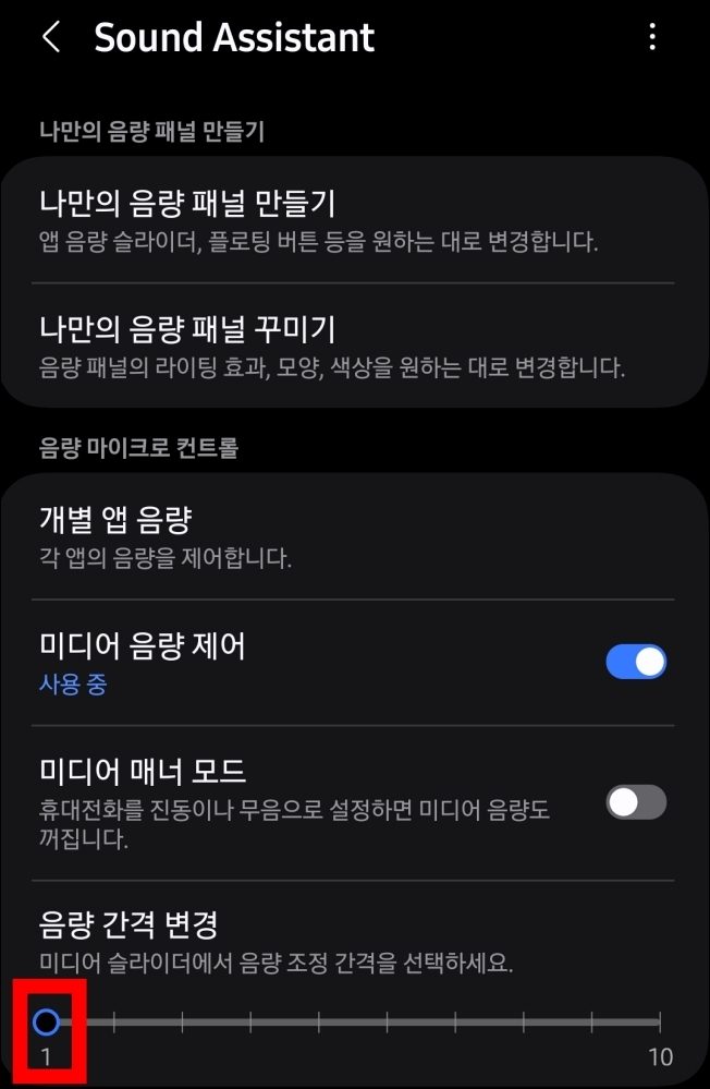 음량 간격 1