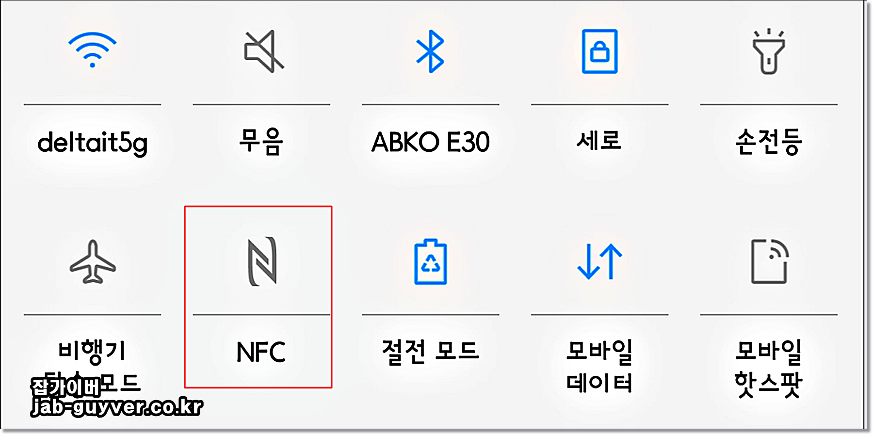 갤럭시에서 NFC 기능을 켜는 설정 화면