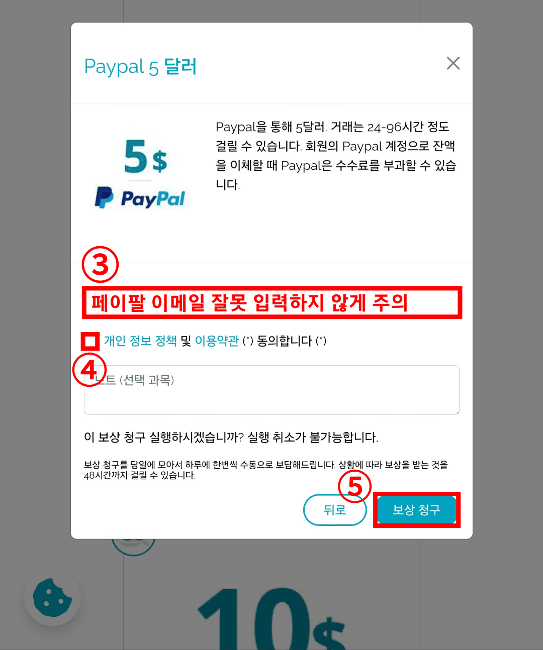 페이팔로 보상 받는 방법3