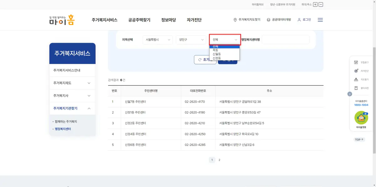 3-주민센터-지역동선택