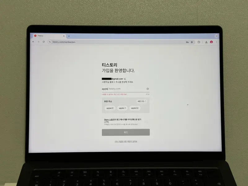 티스토리 주소 입력창 주소 추천 사진