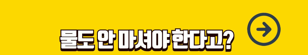 피검사 금식시간