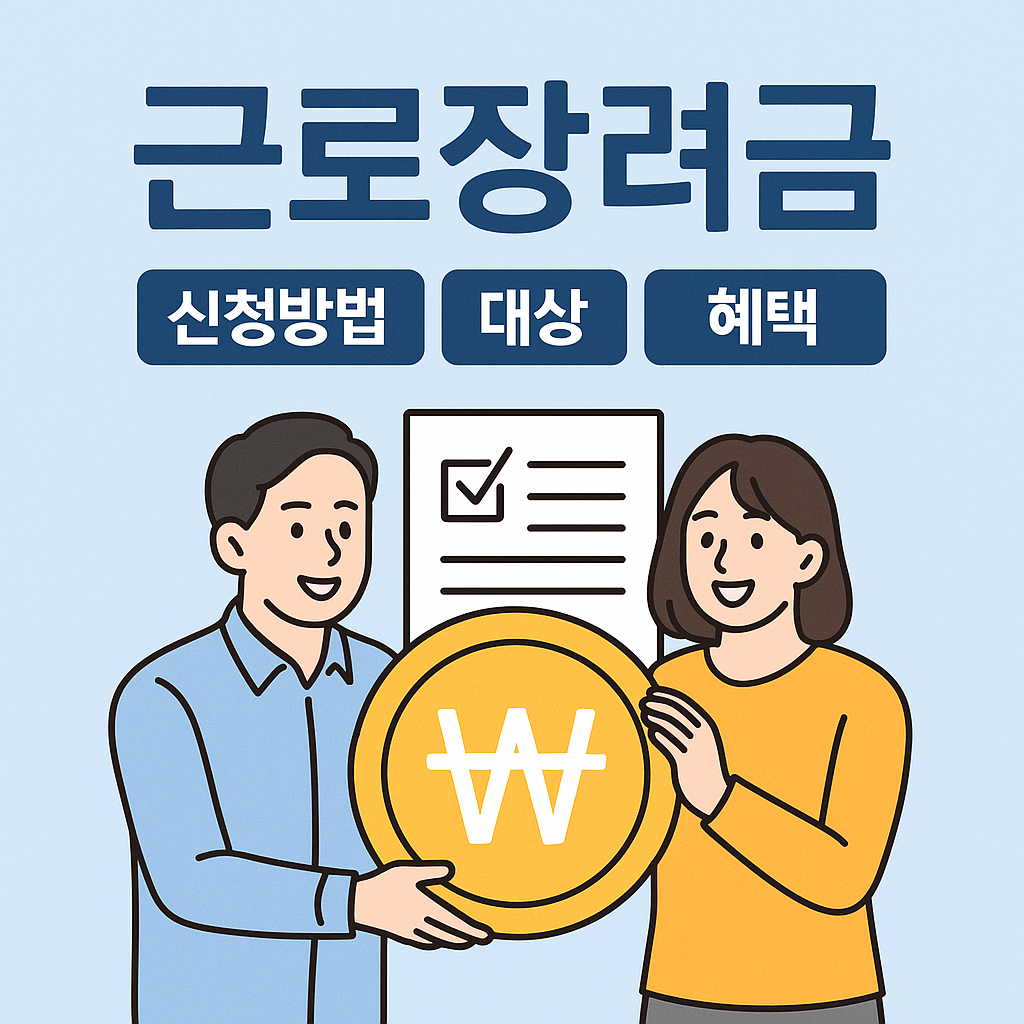 근로장려금 신청 방법 홈텍스