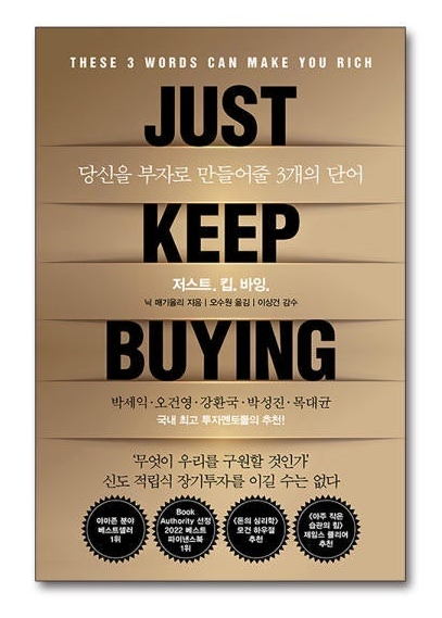 저스트 킵 바잉 도서 이미지