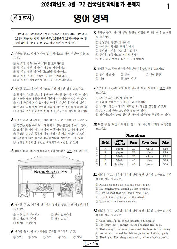2024년-3월-고2-영어-모의고사-기출문제