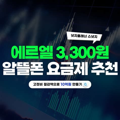 LG알뜰폰요금제