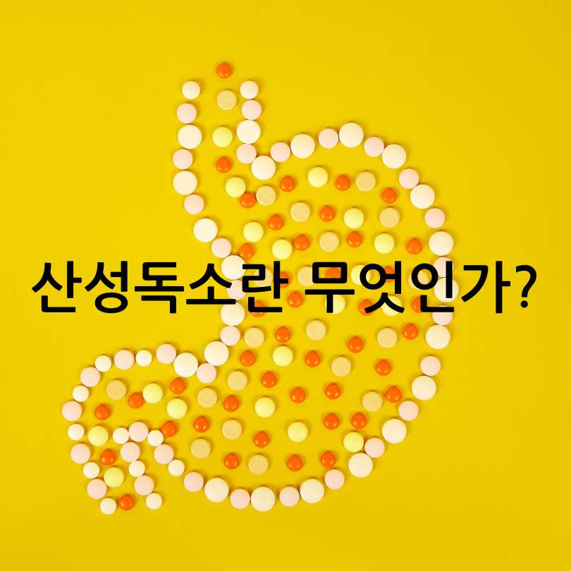 산성 독소가 노화와 체중에 끼치는 악영향