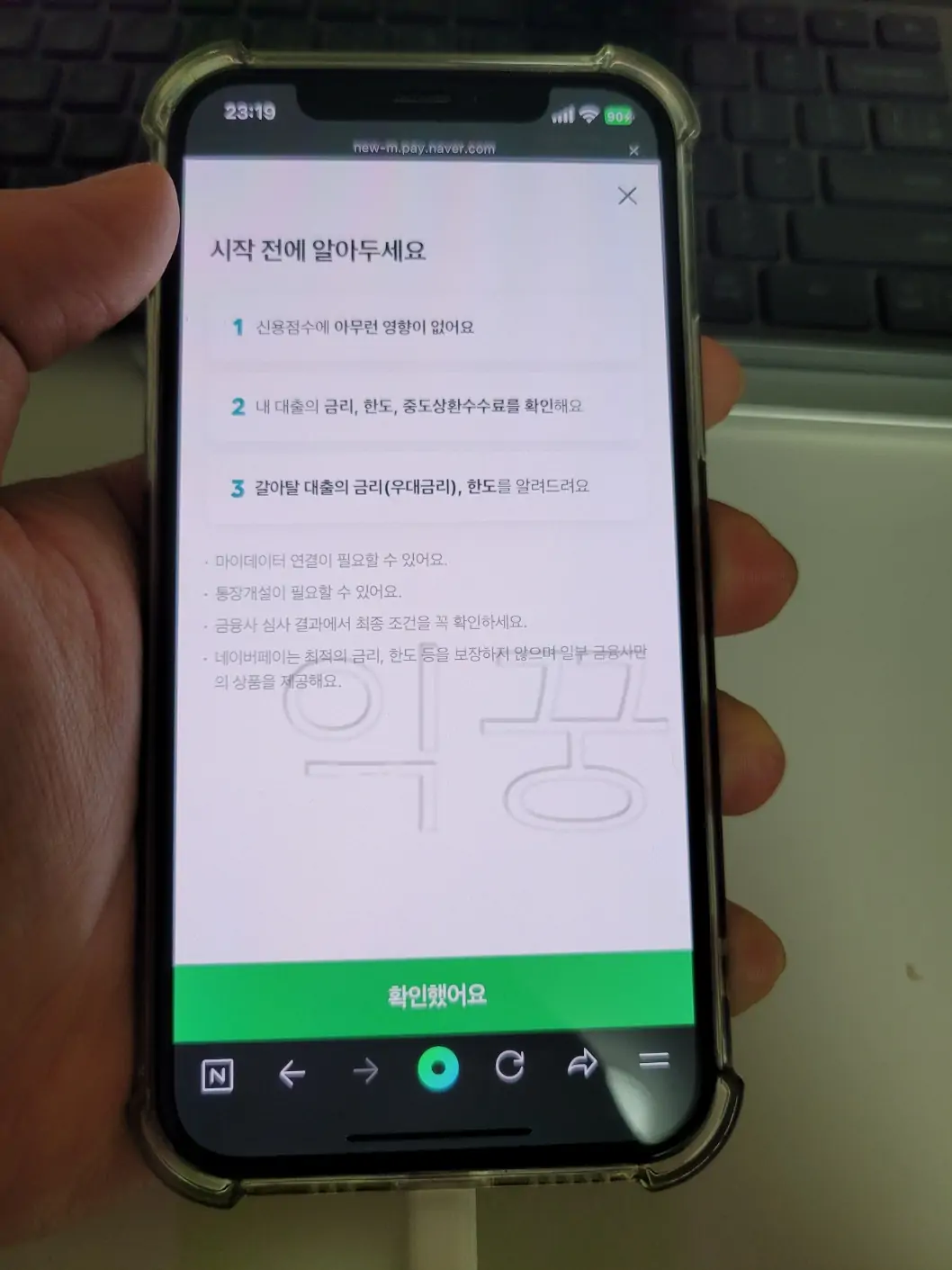 대출 갈아타기 전 기존 대출상품 조회를 위한 약관 동의