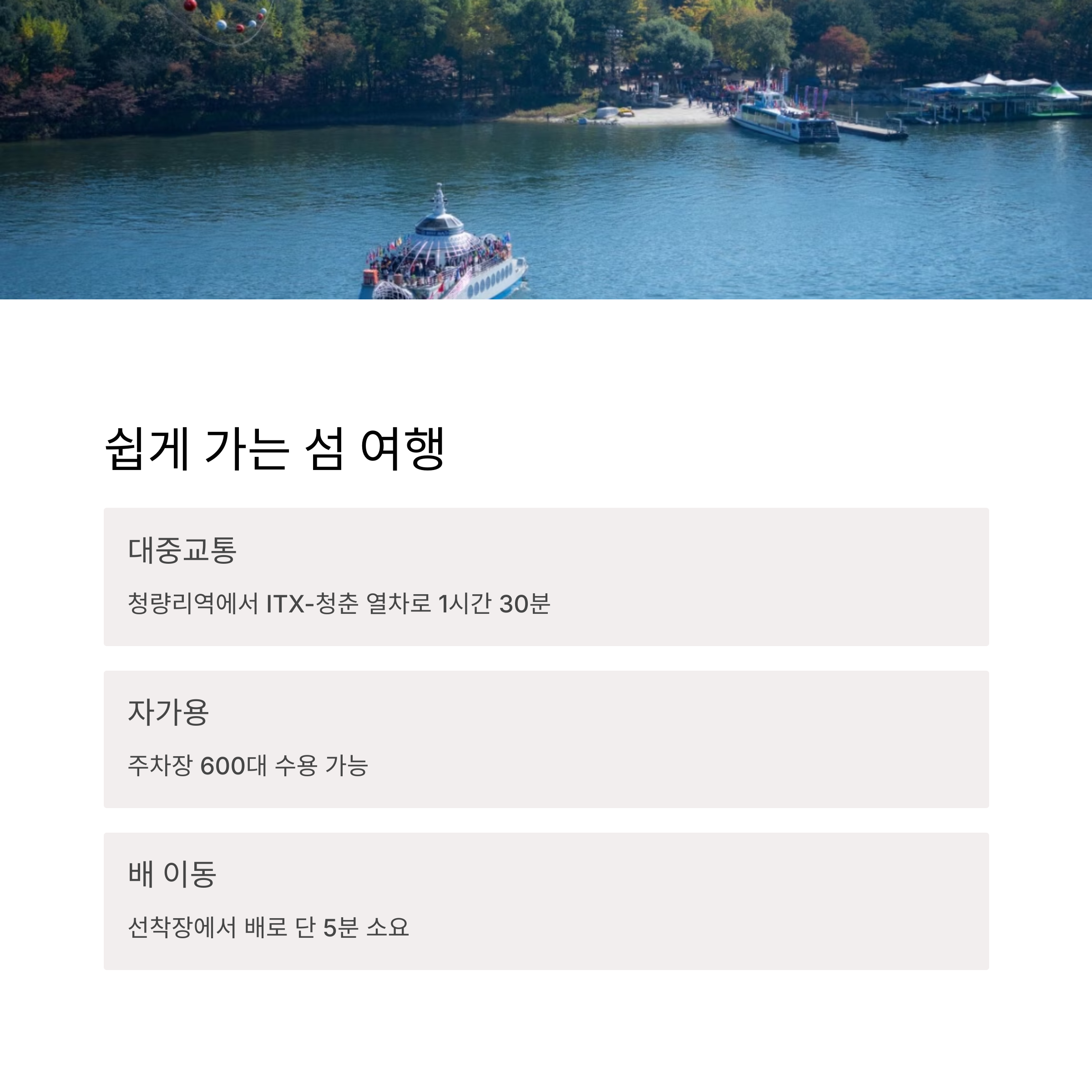 쉽게 가는 섬 여행