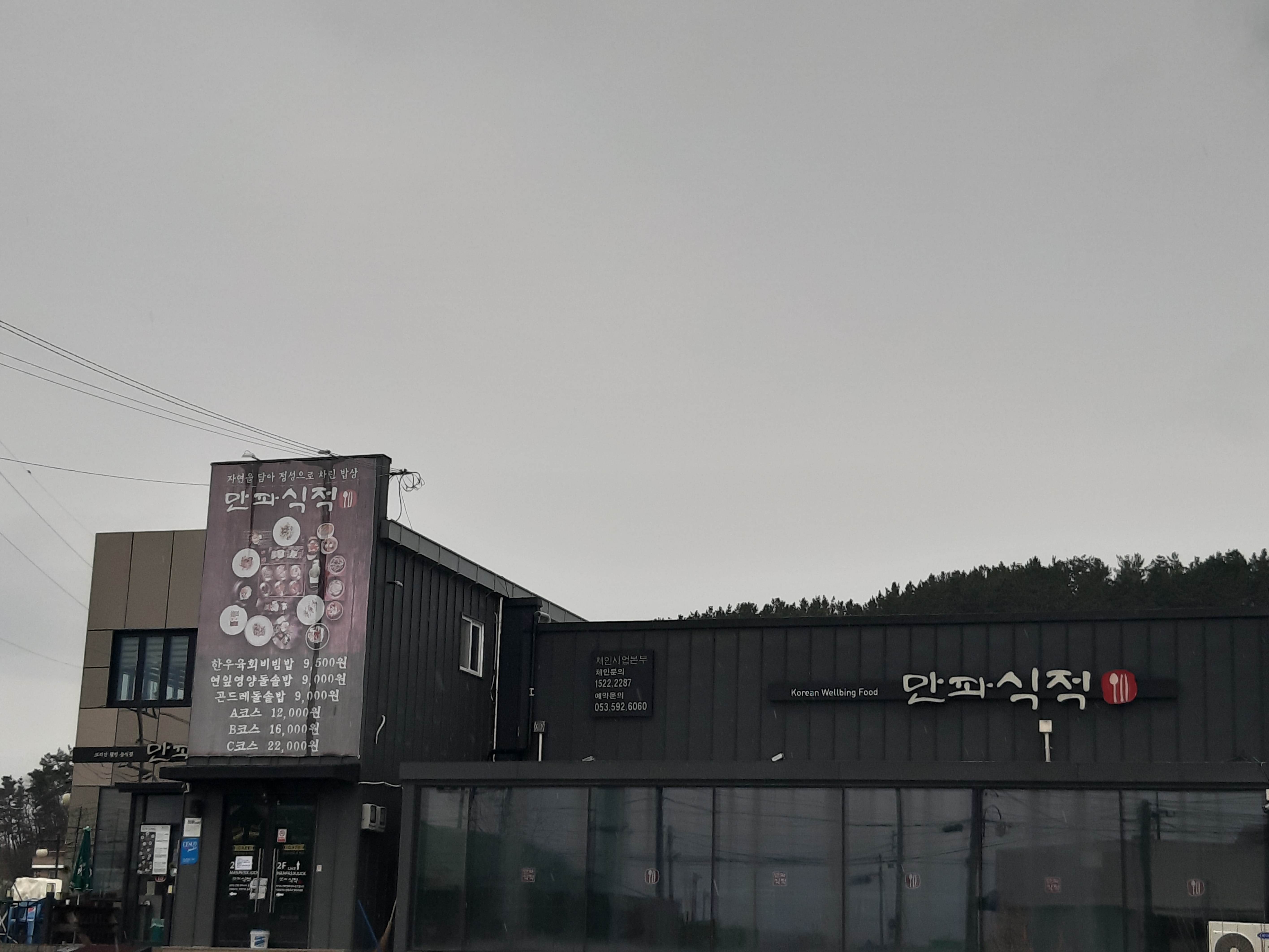 만파식적한정식