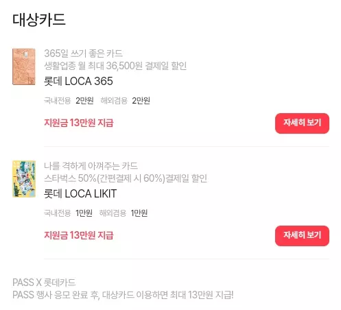 2023년+11월+롯데카드+신규혜택+대상카드