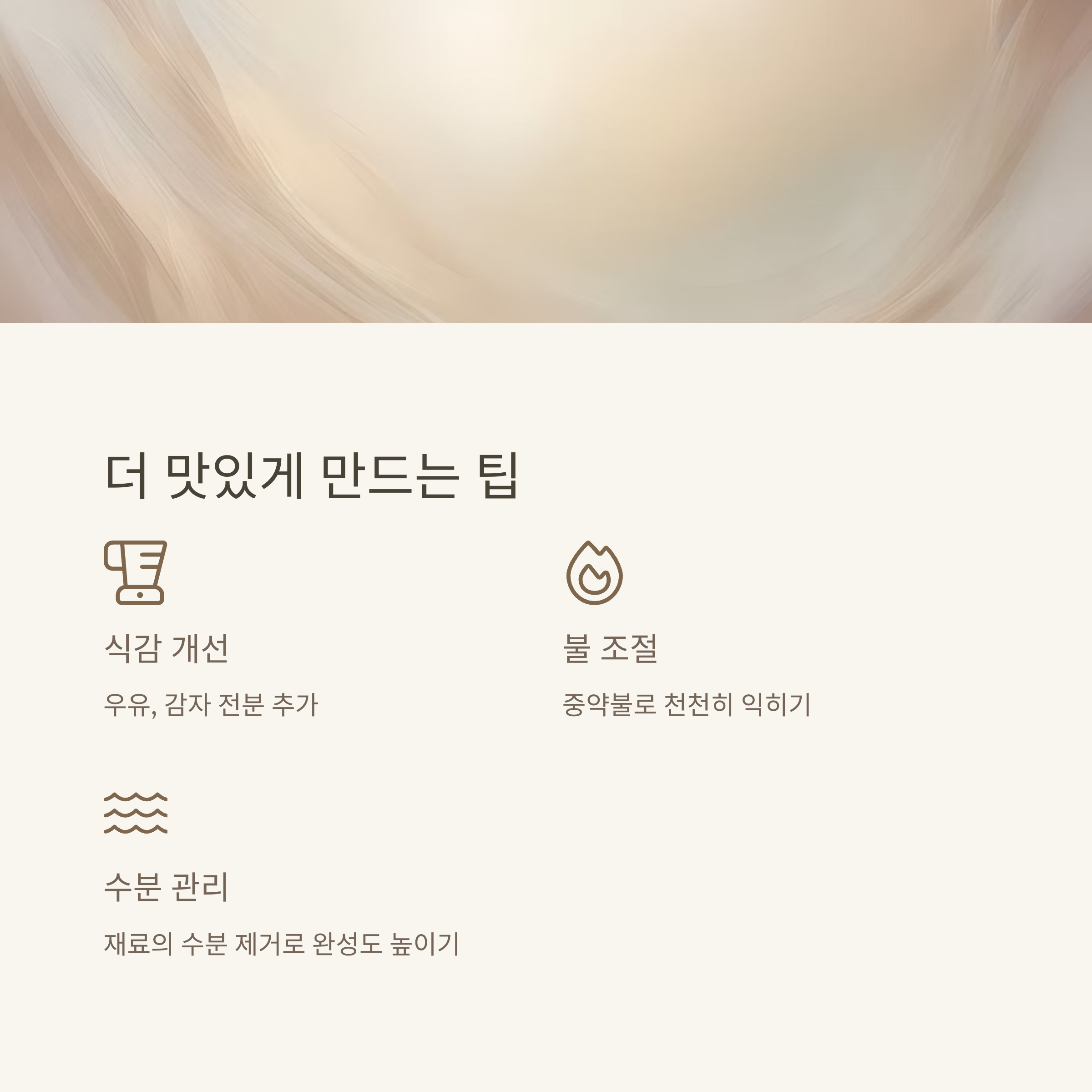 더 맛있게 만드는 팁 관련 사진