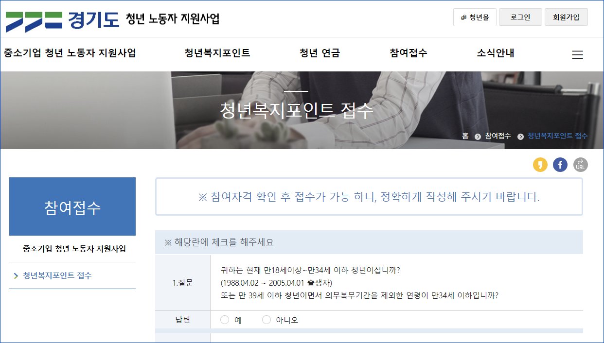 경기도 청년 복지포인트 접수 설문