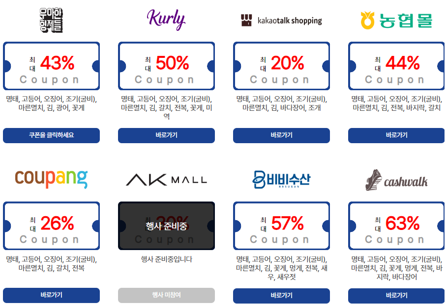 수산대전 상품권 온라인쇼핑몰 할인 링크 바로가기