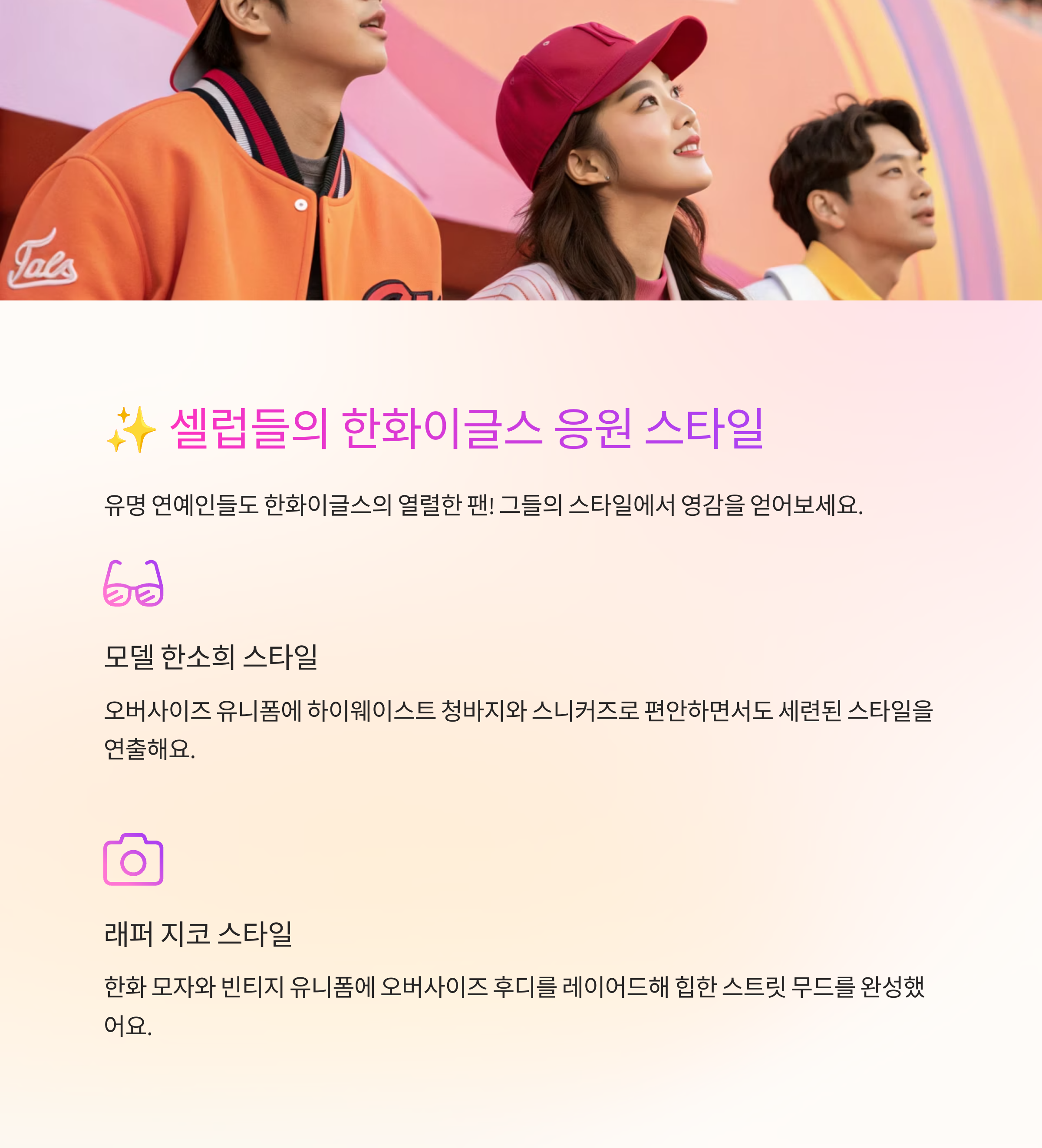 한화이글스 응원룩