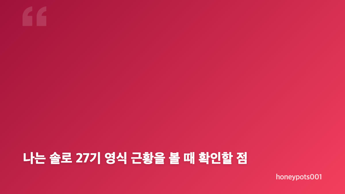 나는 솔로 27기 영식 근황과 예복 피팅 사진